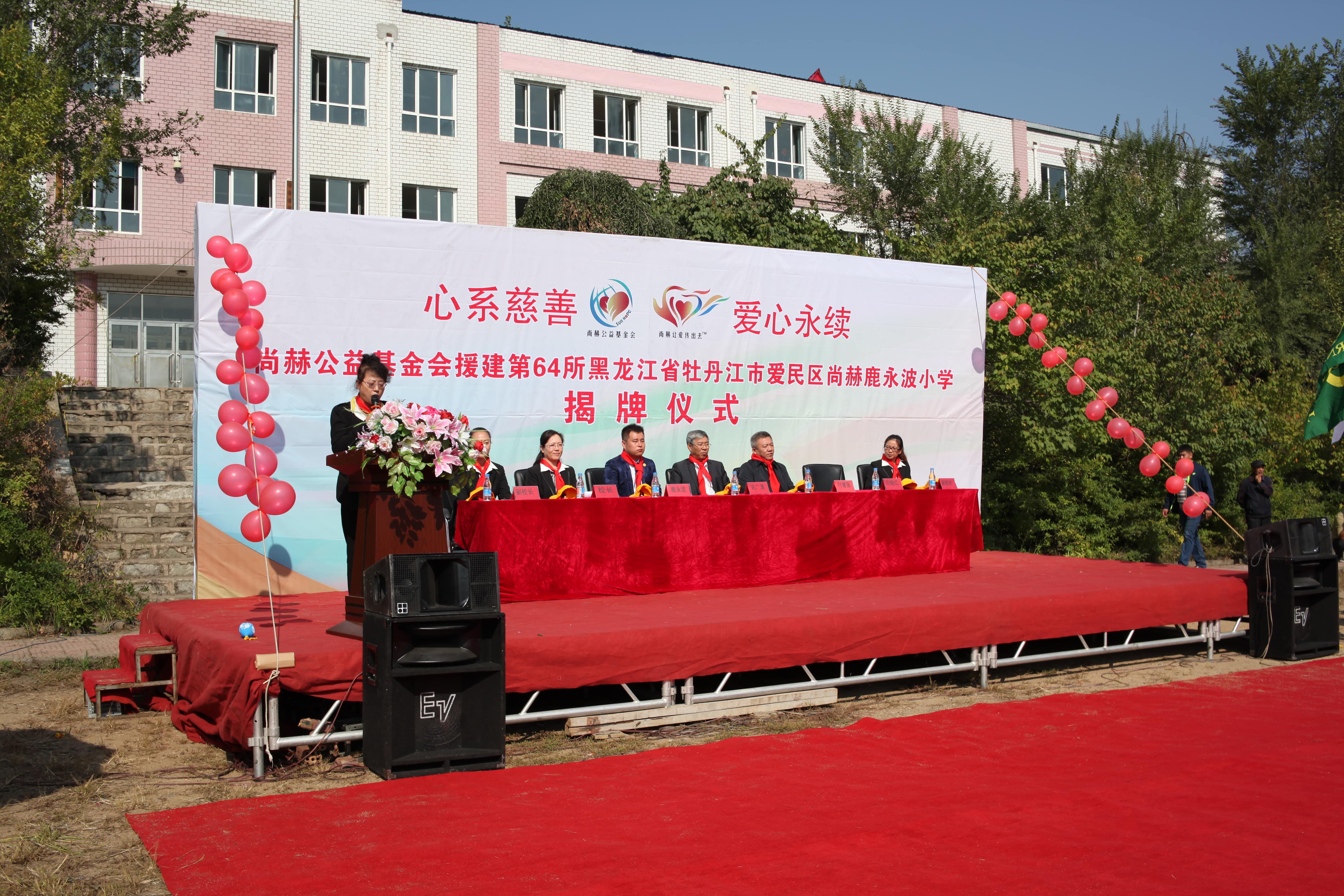 第64所 牡丹江市爱民区米兰在线鹿永波小学 第64所 牡丹江市爱民区米兰在线鹿永波小学