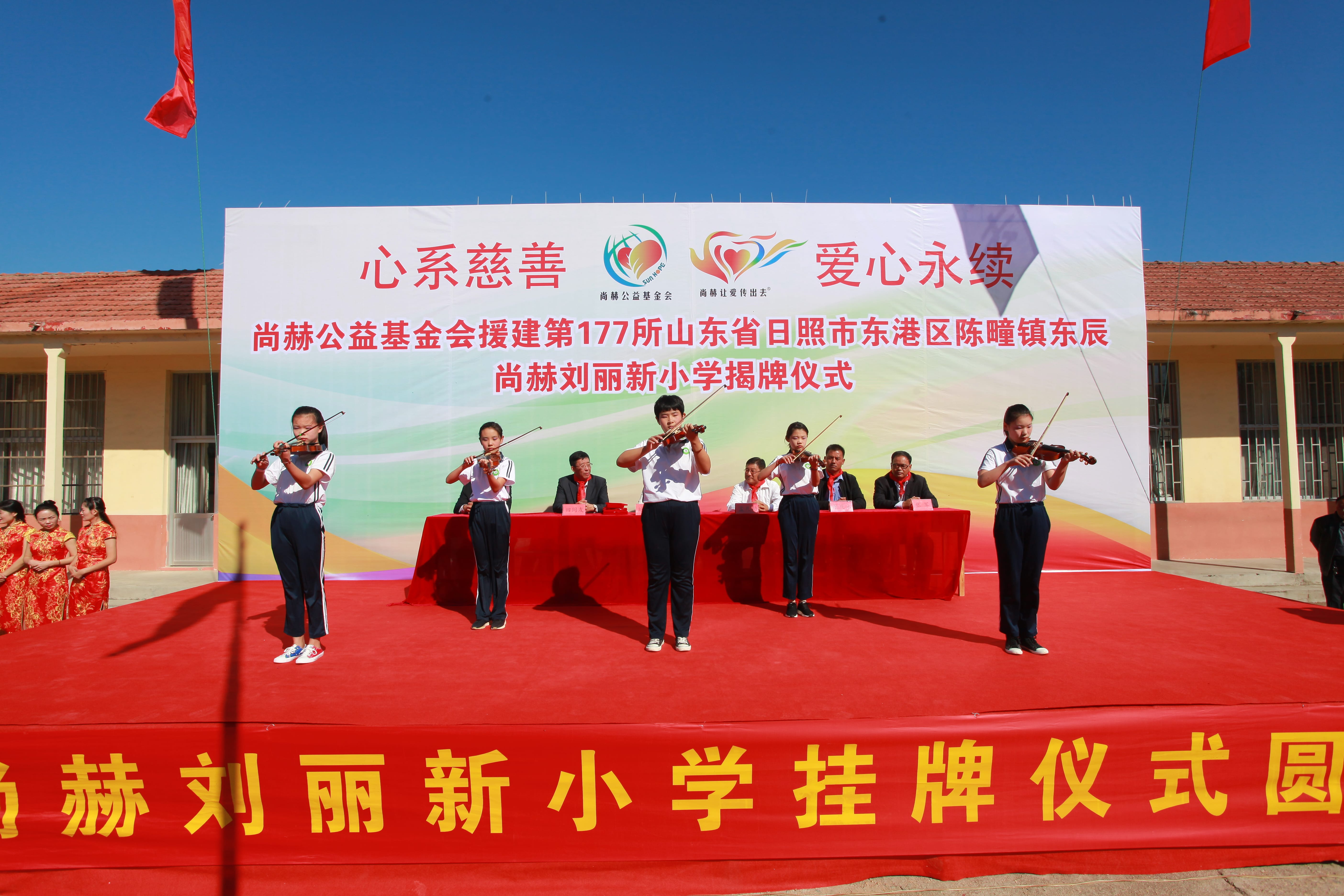 第177所 日照市东港区陈疃镇东辰米兰在线刘丽新小学