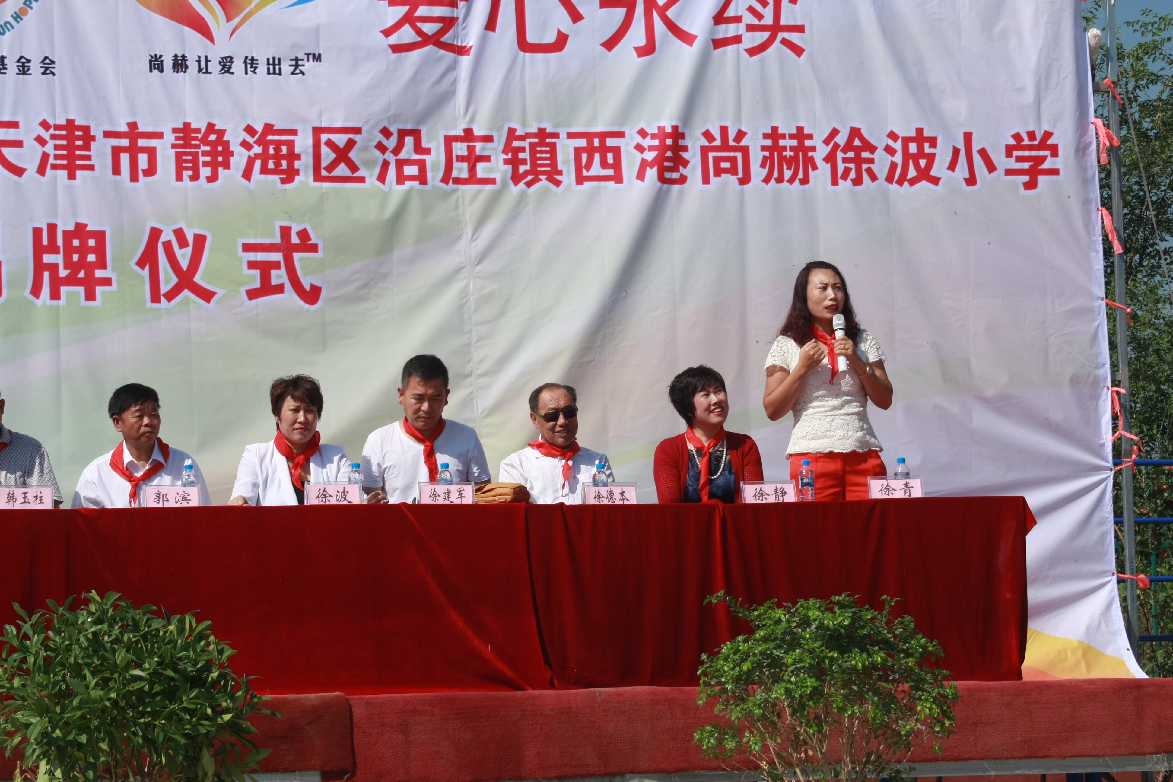 第63所 静海区沿庄镇西港米兰在线徐波小学 第63所 静海区沿庄镇西港米兰在线徐波小学