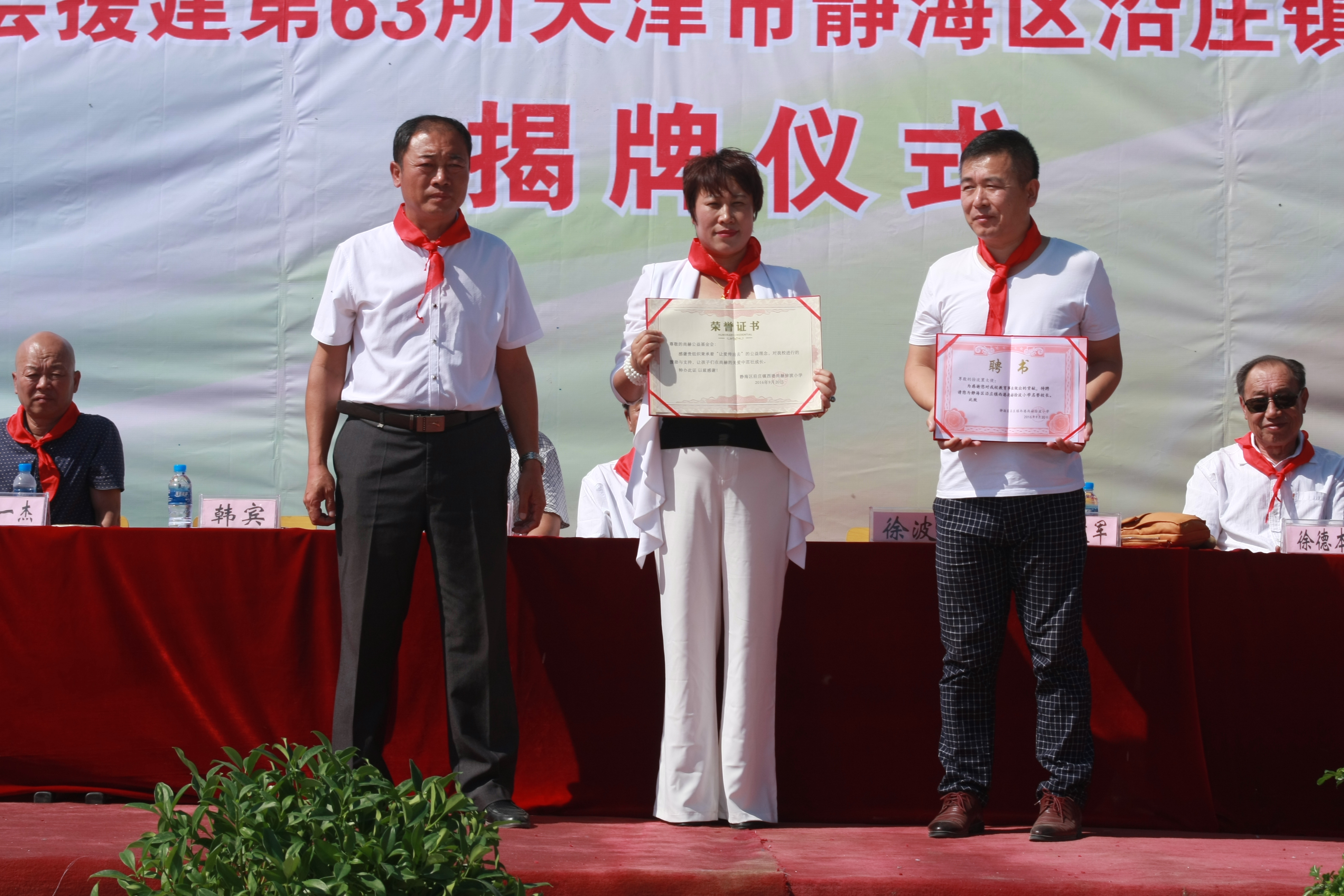 第63所 静海区沿庄镇西港米兰在线徐波小学 第63所 静海区沿庄镇西港米兰在线徐波小学