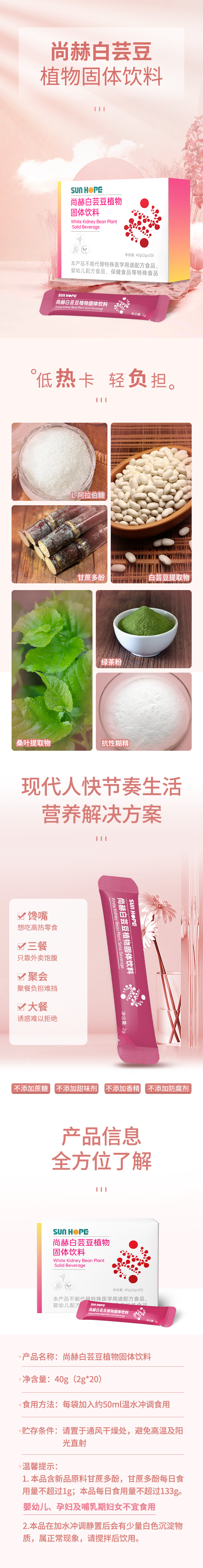 米兰在线白芸豆蛋白固体饮料
