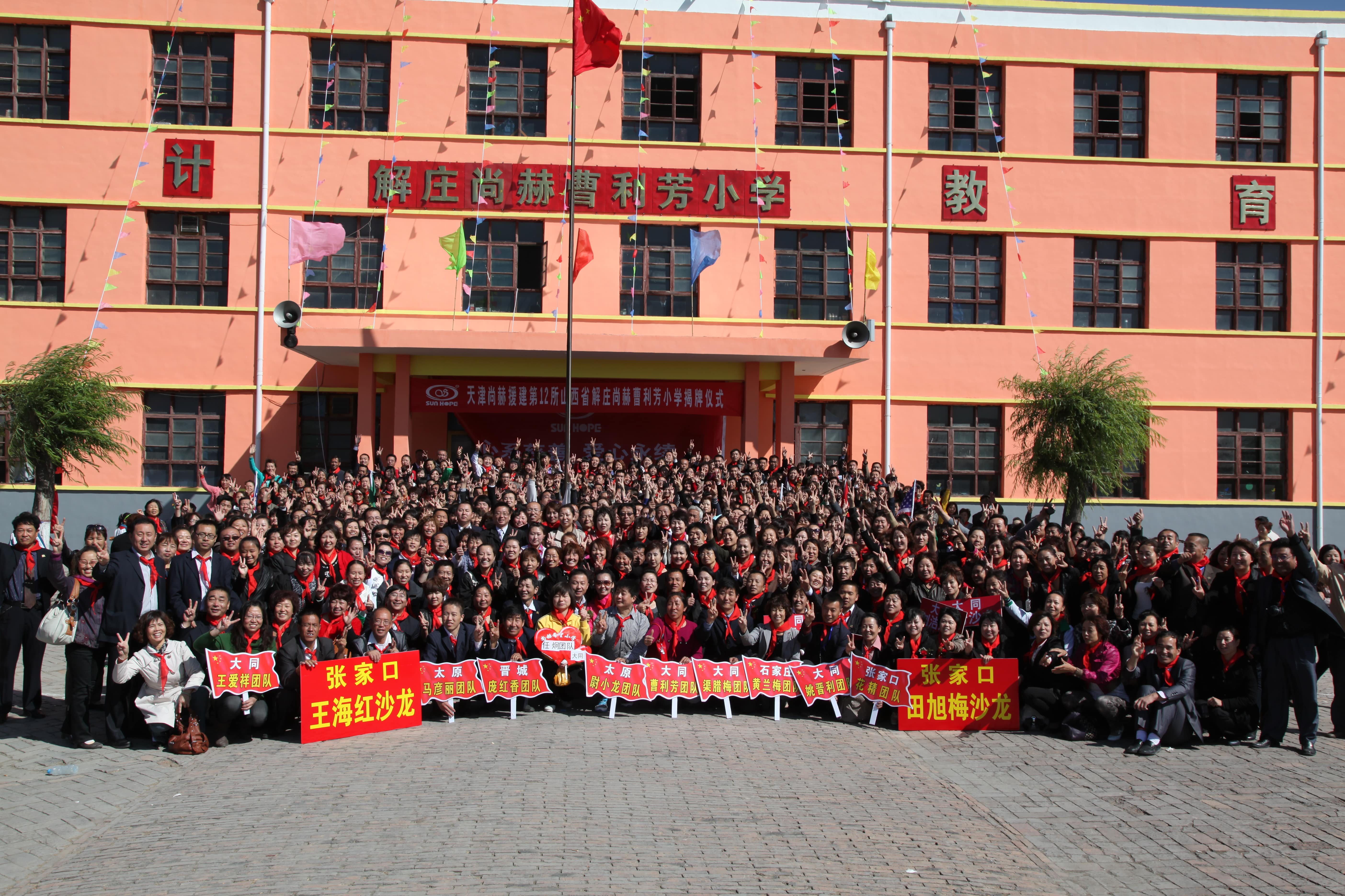 第12所 大同市解庄米兰在线曹利芳小学 第12所 大同市解庄米兰在线曹利芳小学