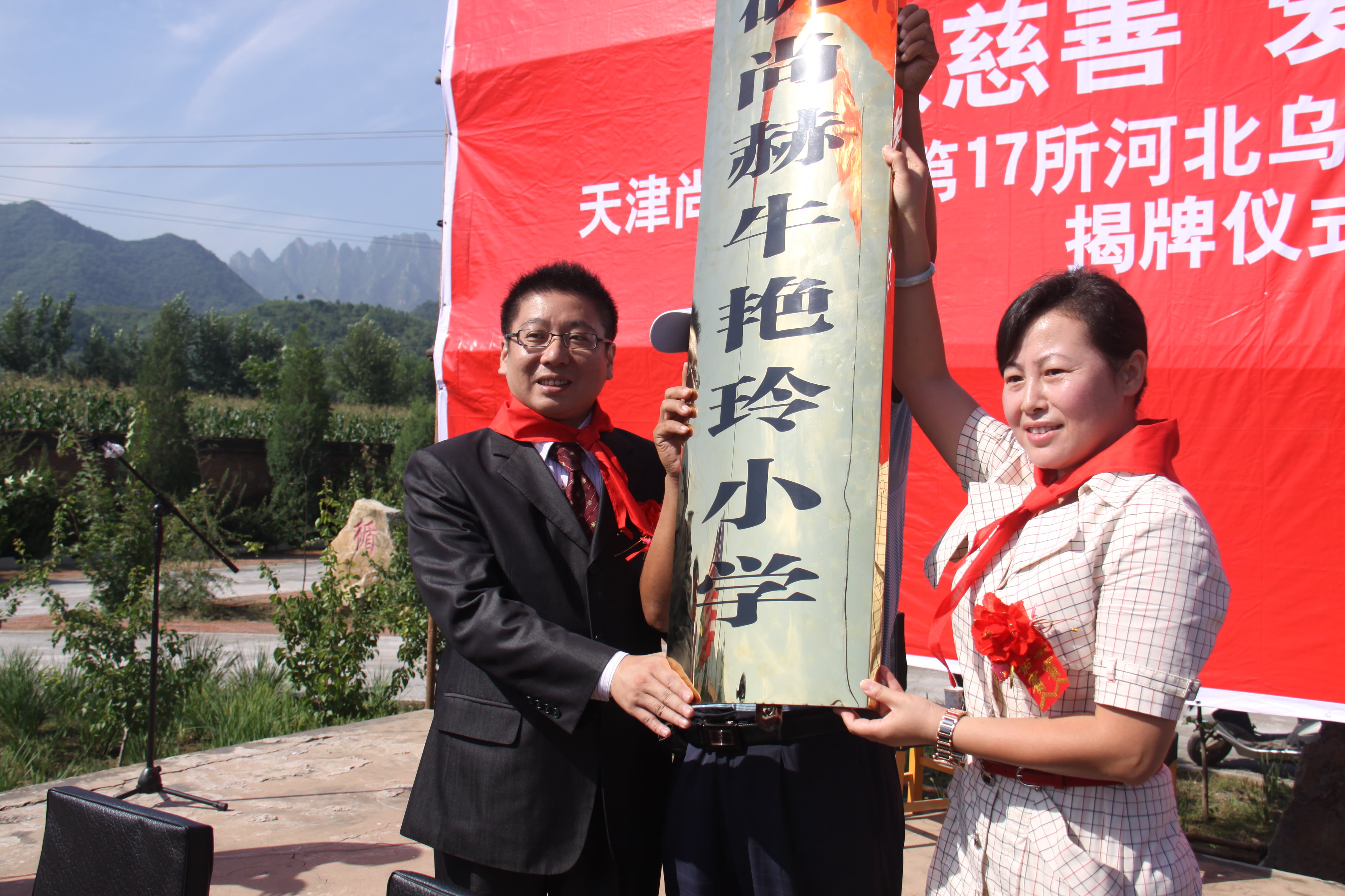 第17所 承德市乌龙矶米兰在线牛艳玲小学
