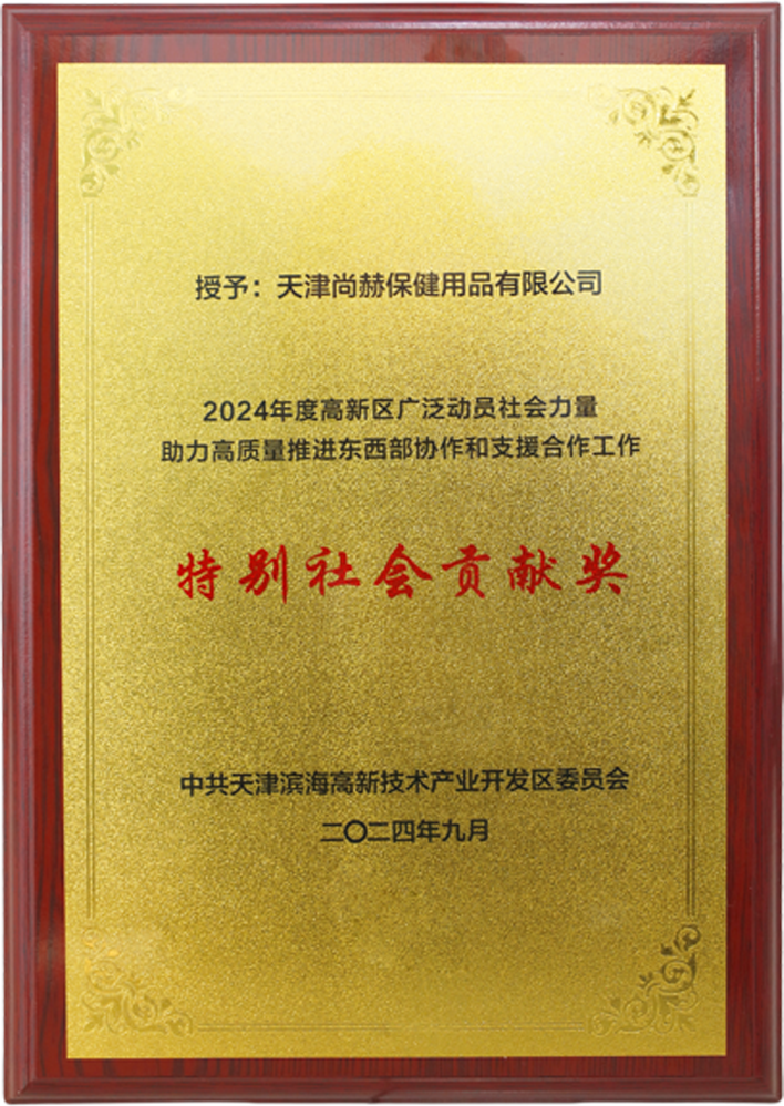 米兰在线公司荣获中共天津滨海高新技术产业开发区委员会颁发的【特别社会贡献奖】 米兰在线公司荣获中共天津滨海高新技术产业开发区委员会颁发的【特别社会贡献奖】