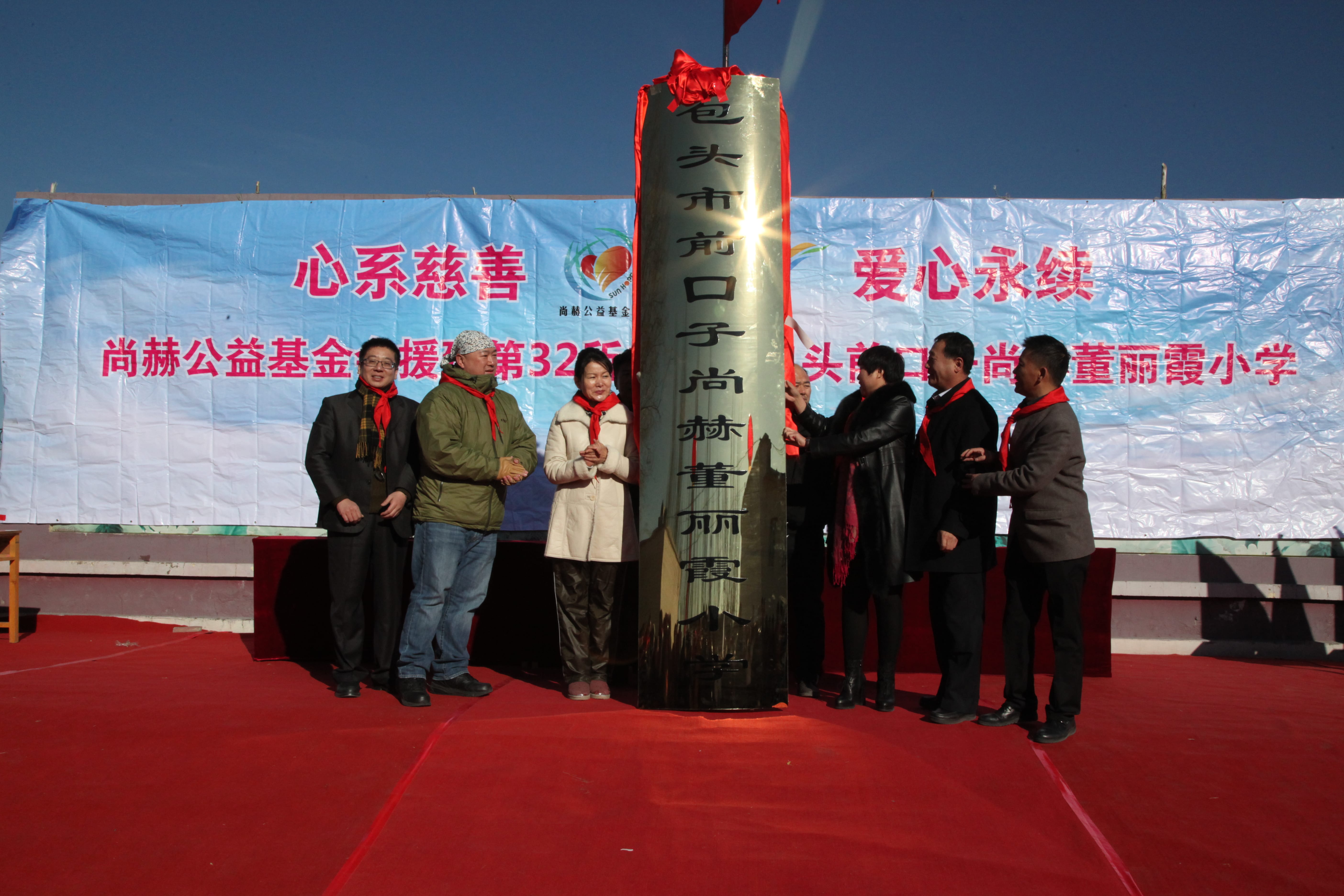 第32所 包头市昆都仑区前口子米兰在线董丽霞小学 第32所 包头市昆都仑区前口子米兰在线董丽霞小学