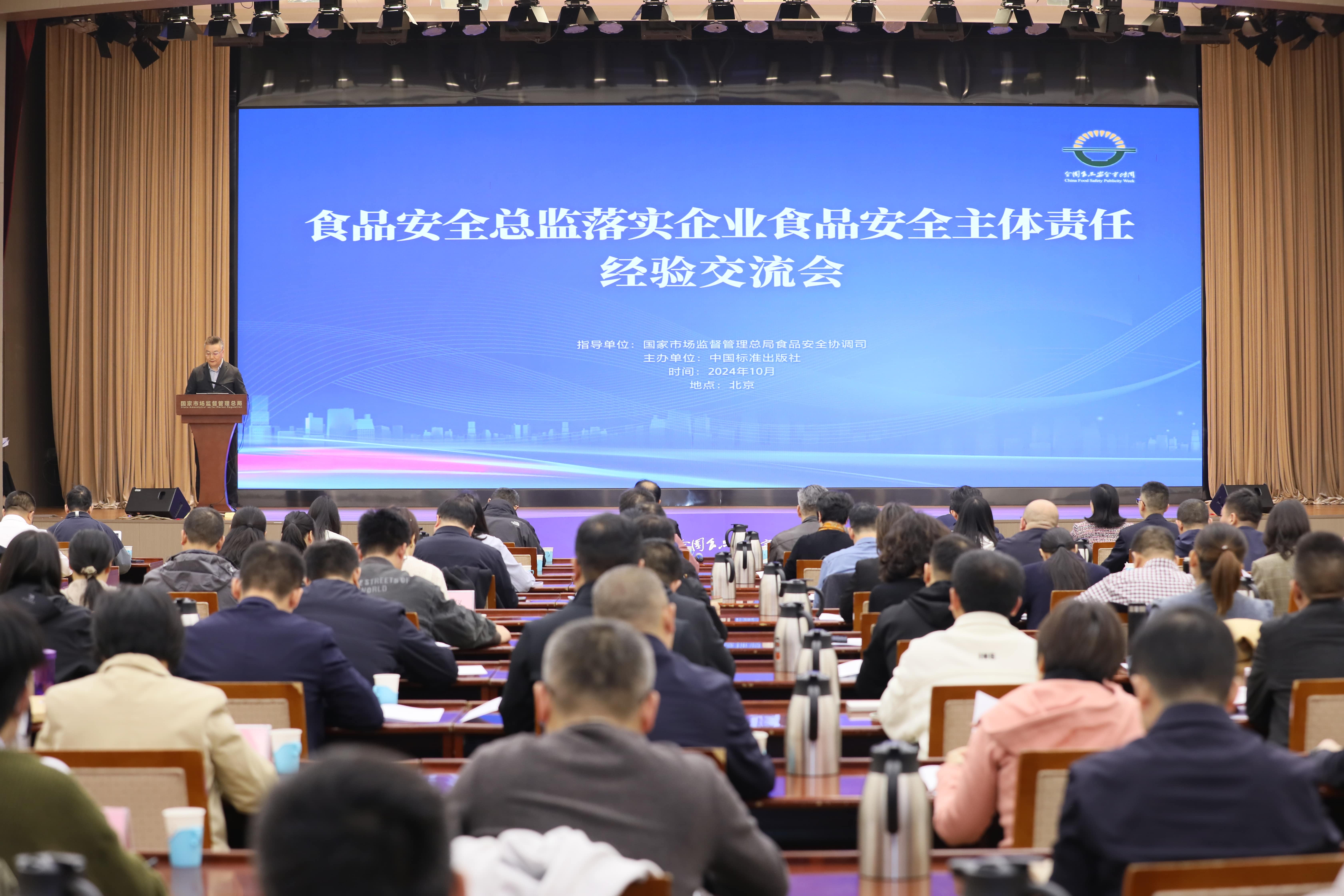 落实食品安全,彰显企业主体责任丨米兰在线入选国家市场监管总局“企业落实食品安全主体责任创新实践典型案例”并受邀参加交流会 落实食品安全,彰显企业主体责任丨米兰在线入选国家市场监管总局“企业落实食品安全主体责任创新实践典型案例”并受邀参加交流会