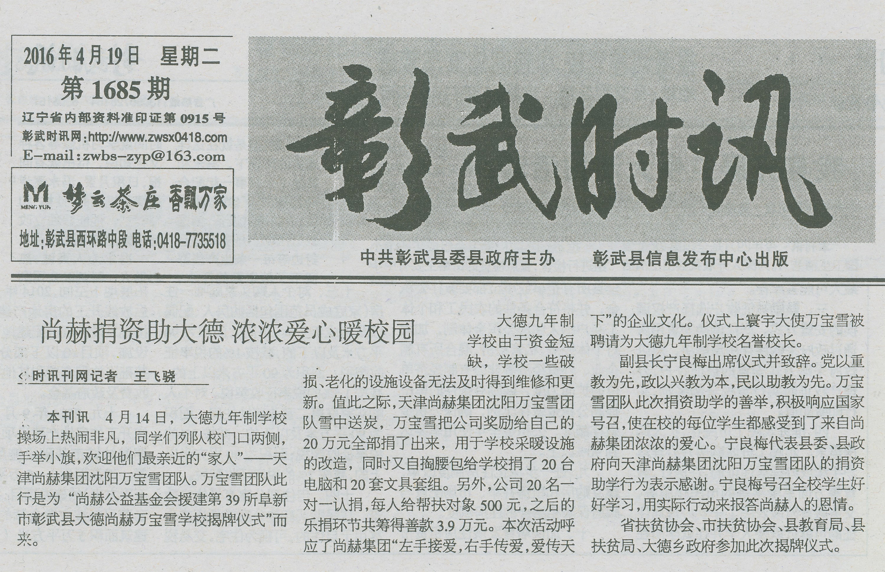 第39所 阜新市彰武县大德米兰在线万宝雪学校 第39所 阜新市彰武县大德米兰在线万宝雪学校