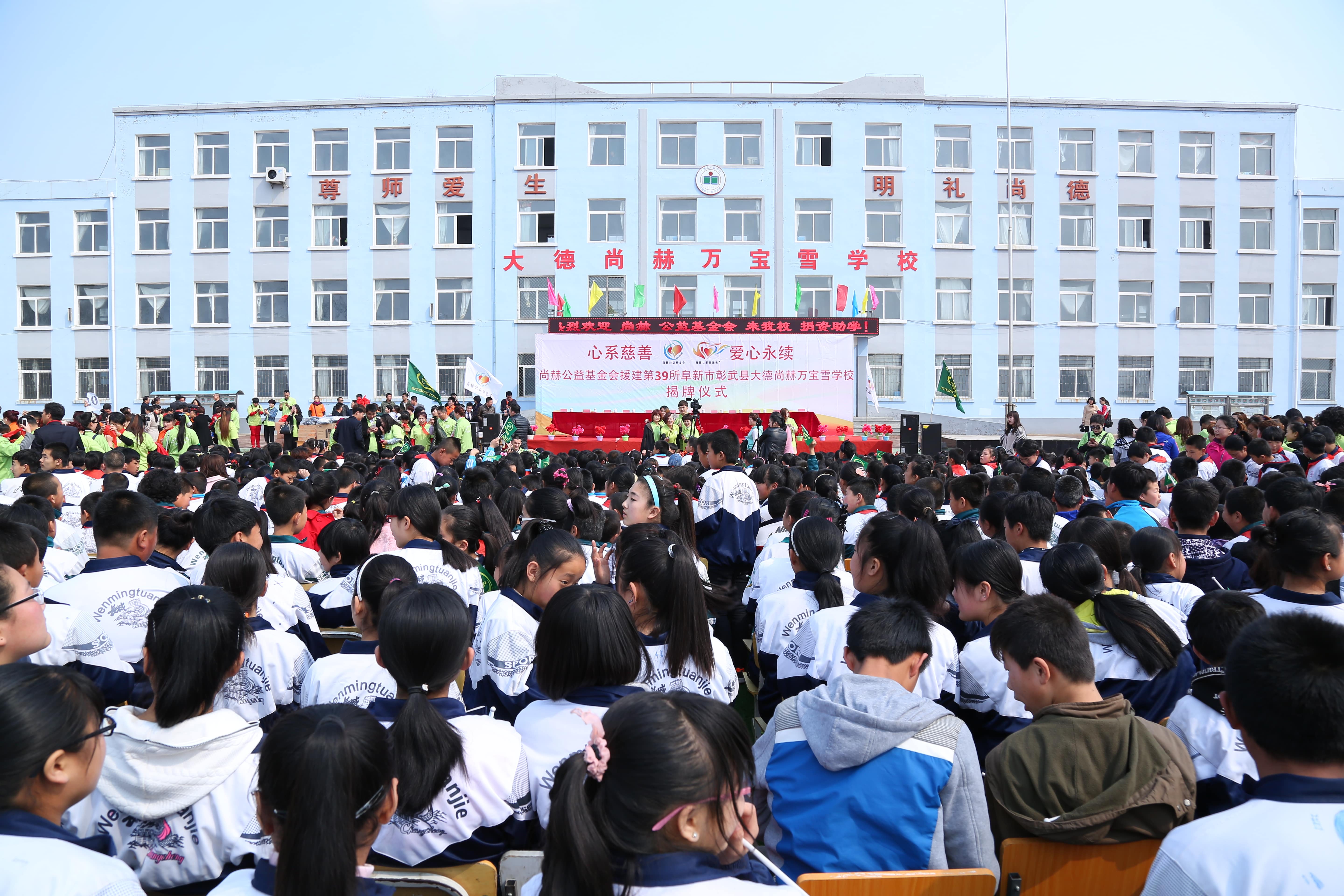 第39所 阜新市彰武县大德米兰在线万宝雪学校 第39所 阜新市彰武县大德米兰在线万宝雪学校