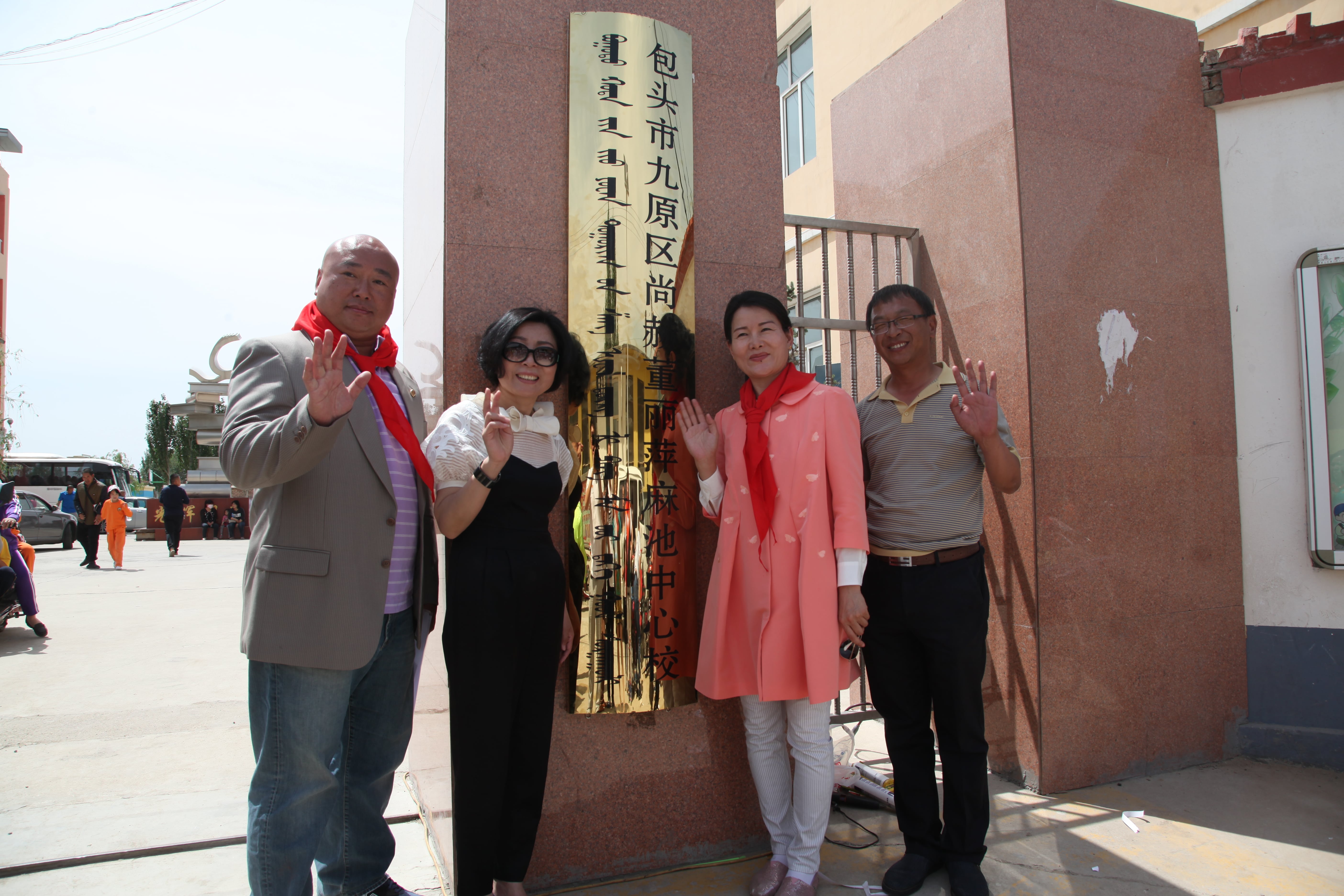 第48所 包头市九原区米兰在线董丽萍麻池中心校 第48所 包头市九原区米兰在线董丽萍麻池中心校