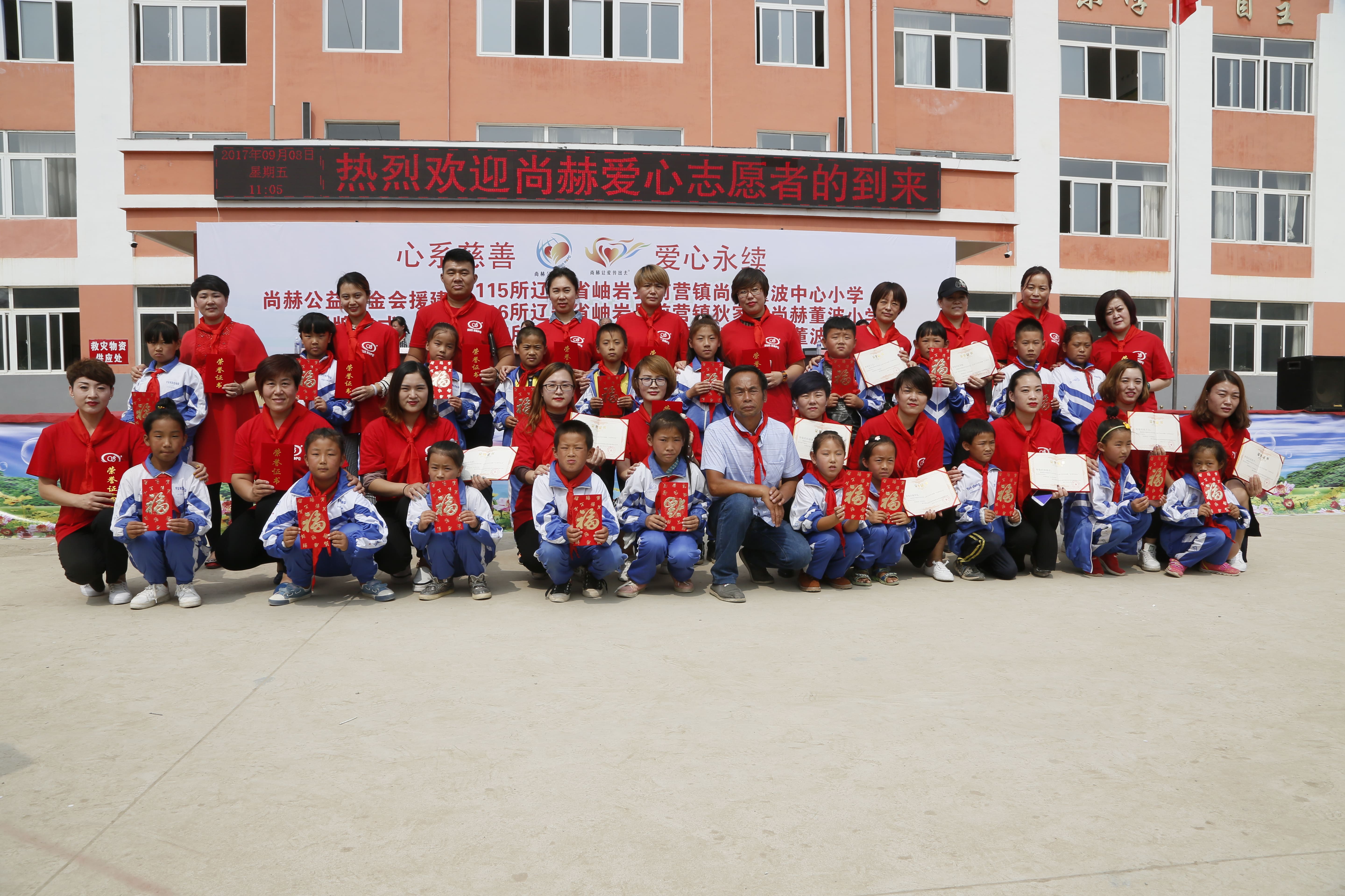 第115所 岫岩县前营镇米兰在线董波中心小学 第115所 岫岩县前营镇米兰在线董波中心小学