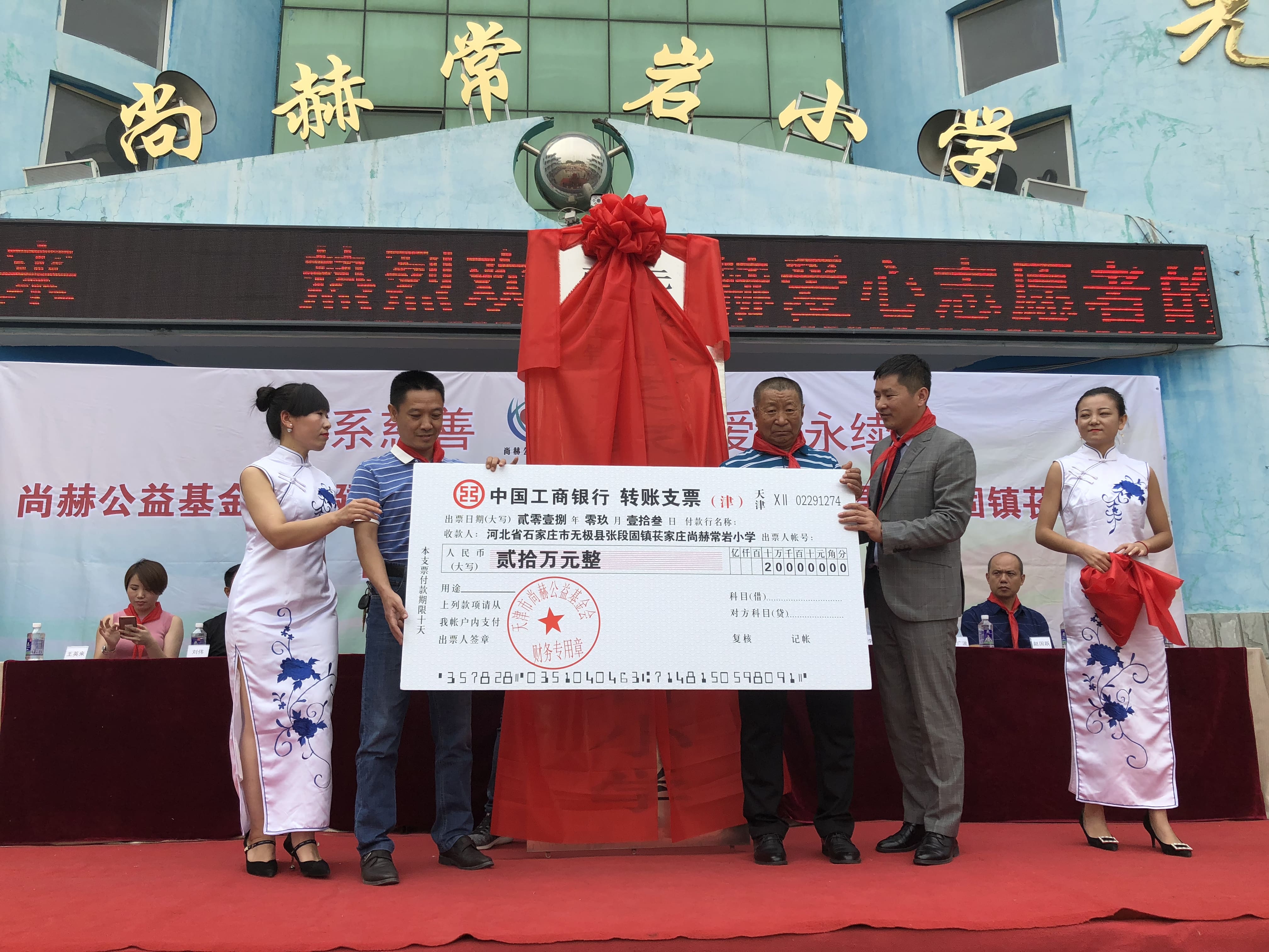 第161所 石家庄市无极县张段固镇苌家庄米兰在线常岩小学