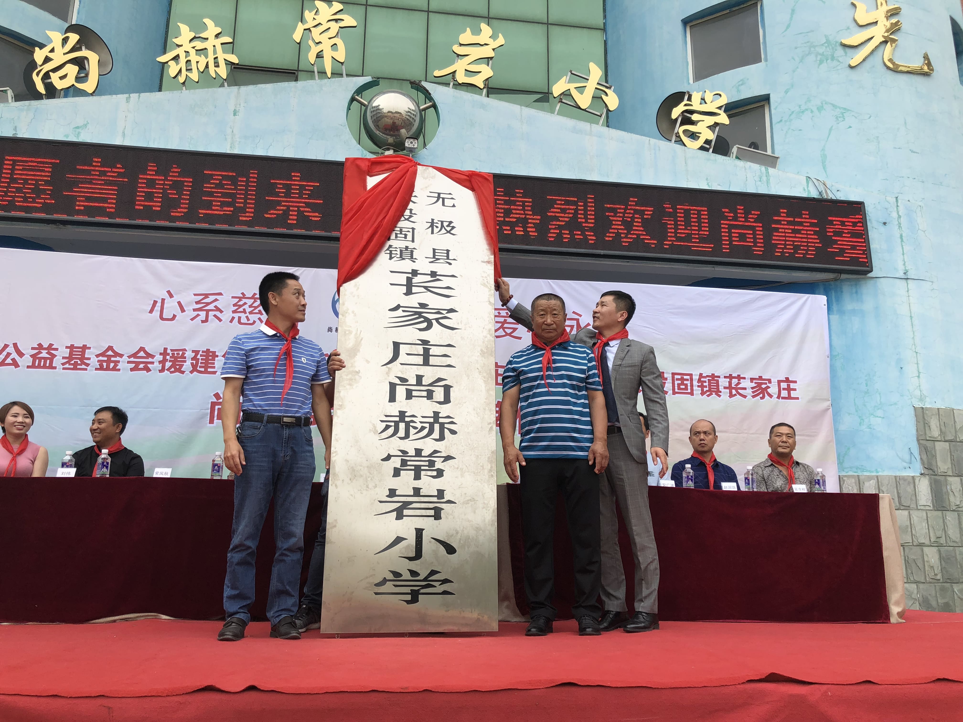 第161所 石家庄市无极县张段固镇苌家庄米兰在线常岩小学