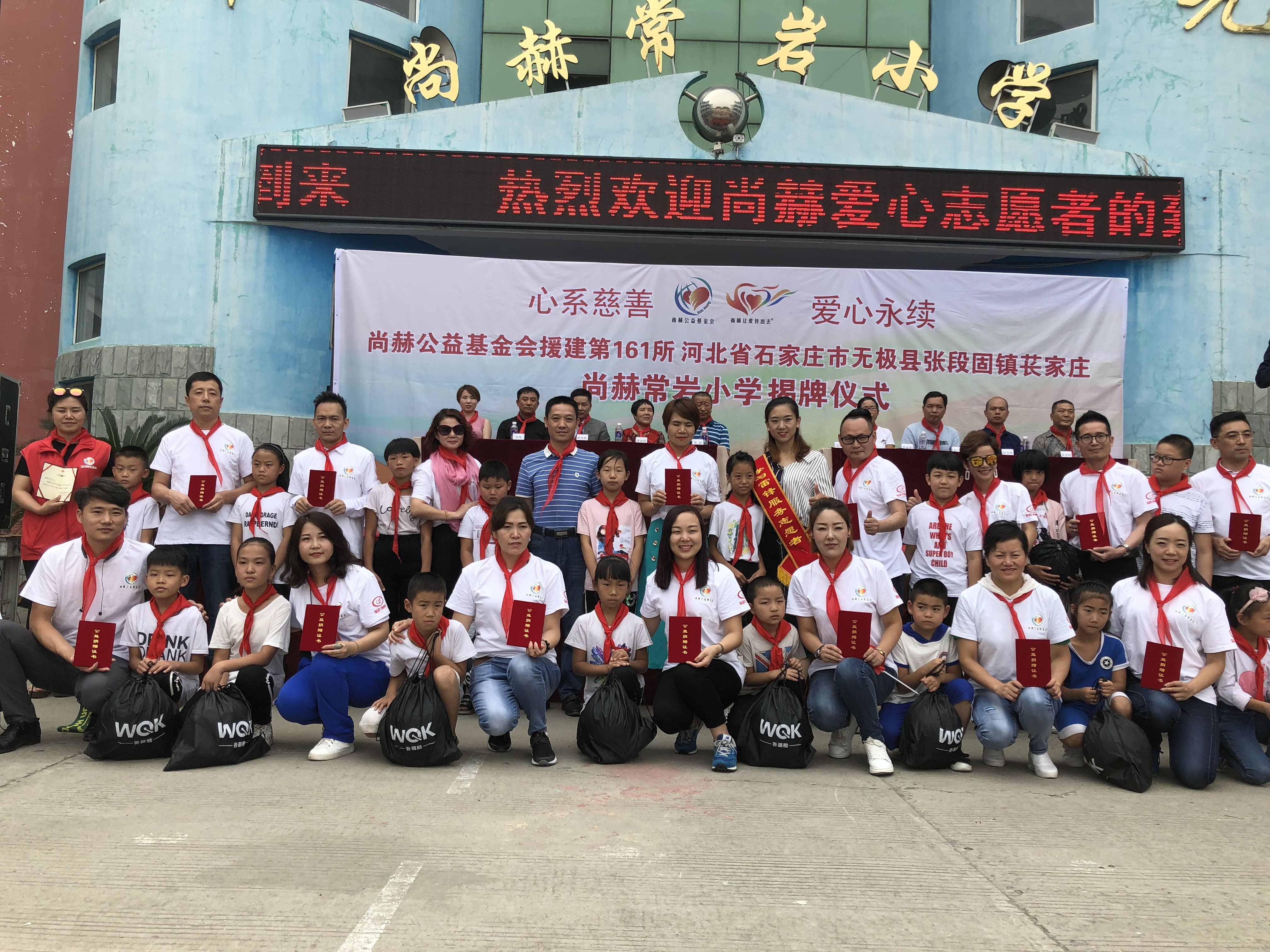 第161所 石家庄市无极县张段固镇苌家庄米兰在线常岩小学