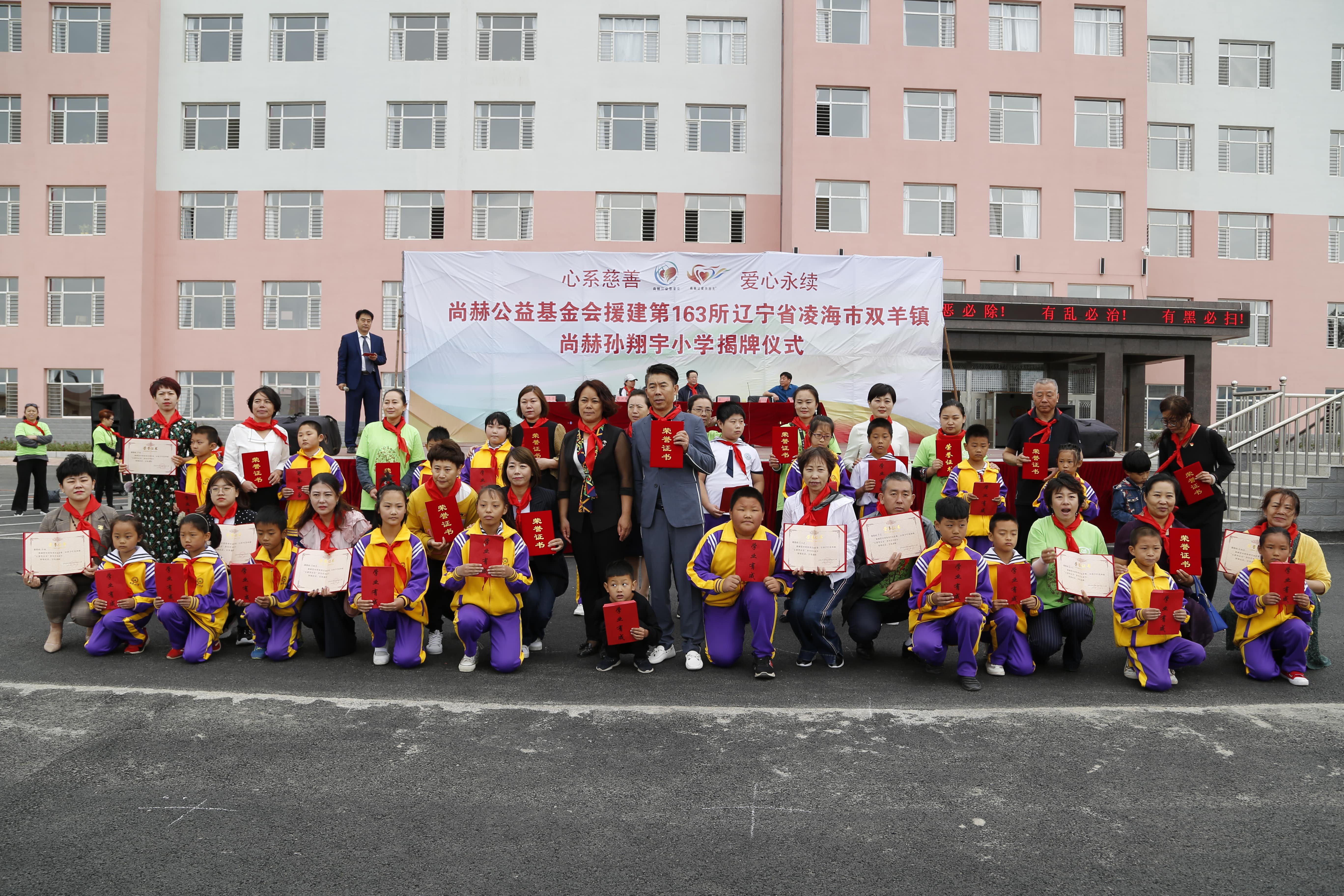 第163所 凌海市双羊镇米兰在线孙翔宇小学 第163所 凌海市双羊镇米兰在线孙翔宇小学