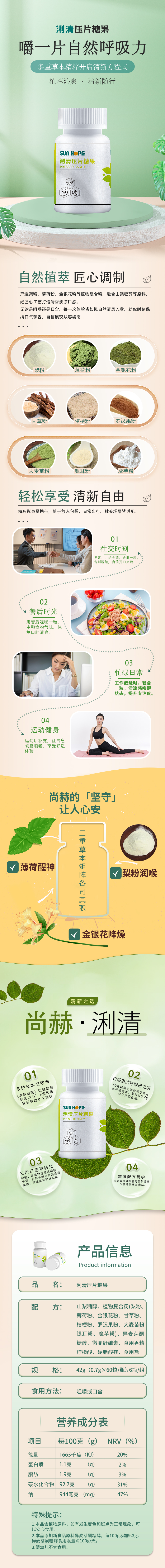 米兰在线浰清压片糖果