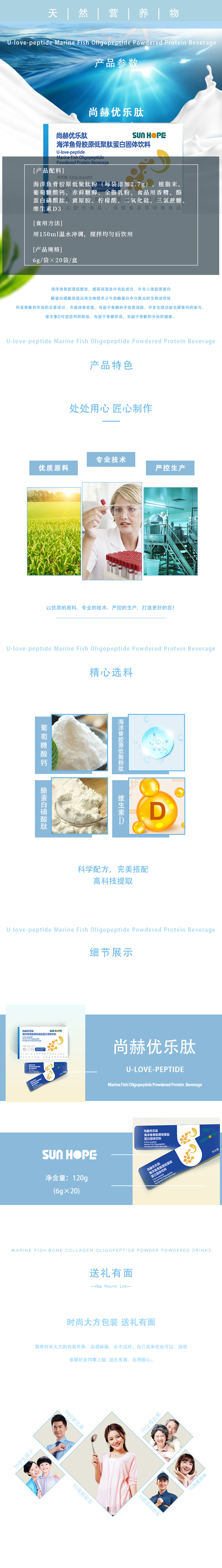 米兰在线优乐肽海洋鱼骨胶原低聚肽蛋白固体饮料