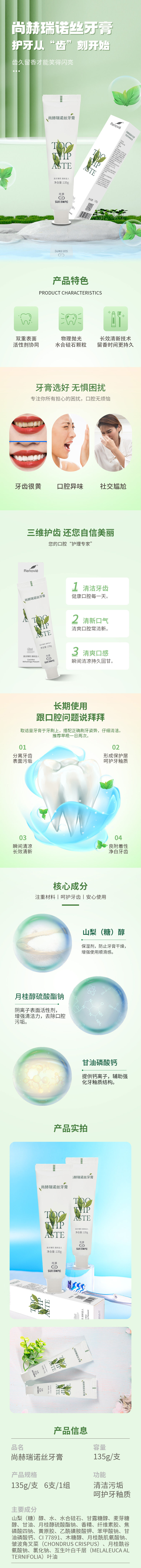 米兰在线瑞诺丝牙膏