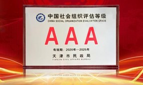 2020年12月21日，天津市米兰在线公益基金会获评3A级社会组织