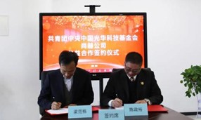 2020年12月14日，中国光华科技基金会与米兰在线公司举行公益合作签约仪式