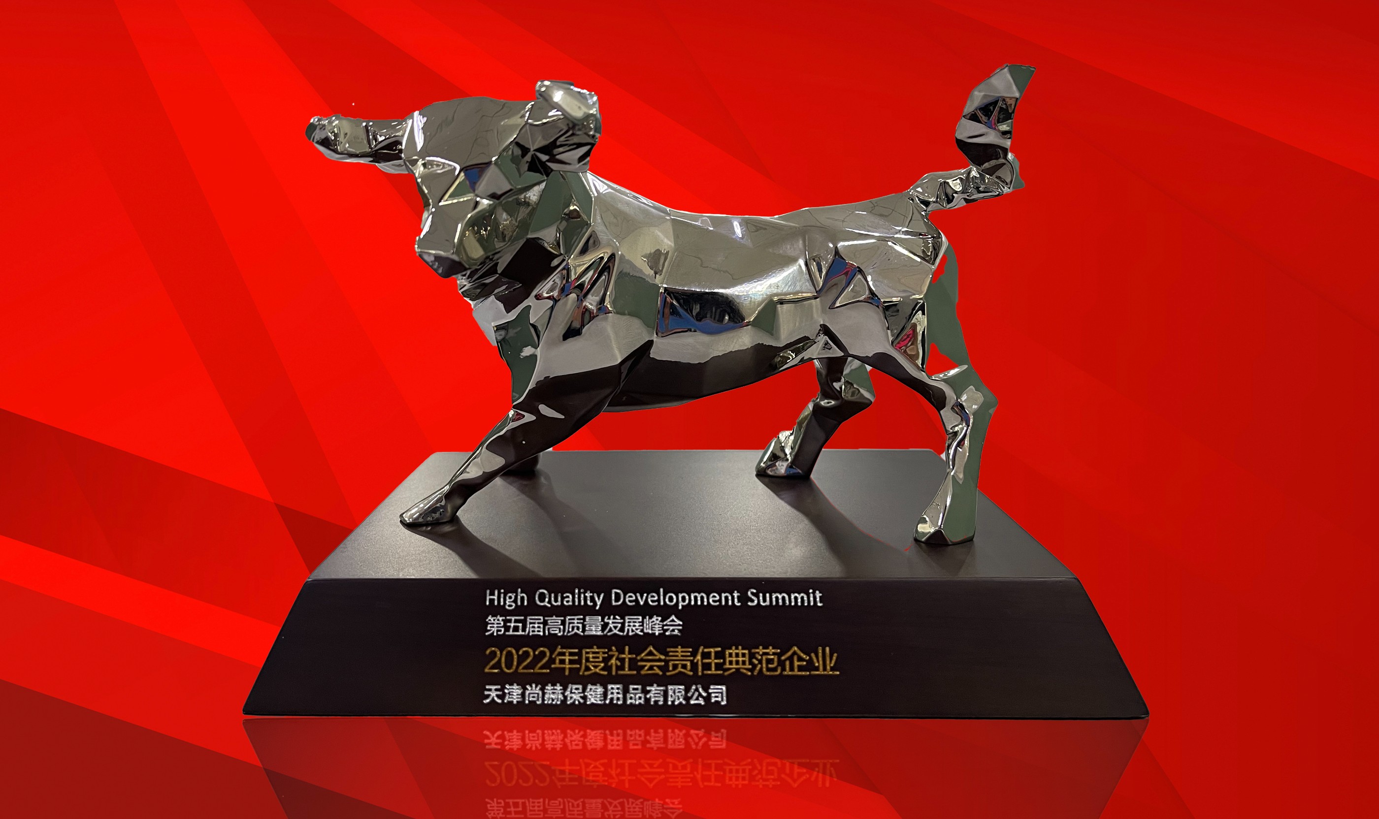 3月-米兰在线公司荣获-中国质量新闻网“2022年度社会责任典范企业”奖