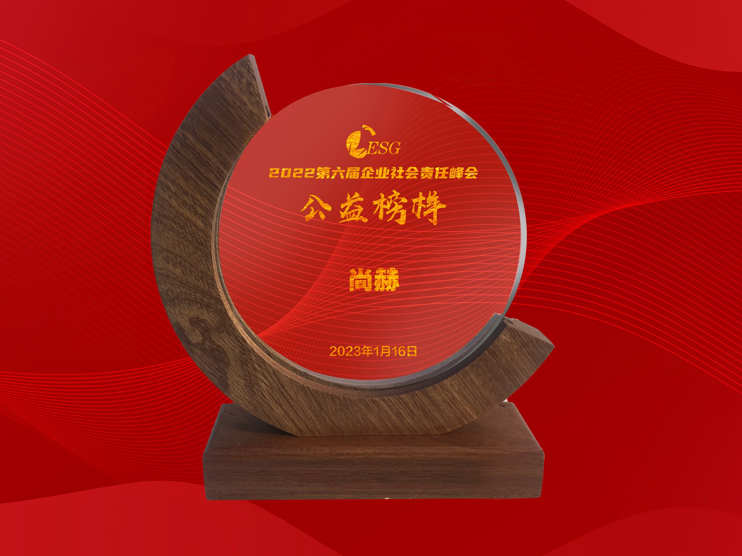 1月-米兰在线公司荣获-北京商报2022年度企业社会责任公益榜样奖