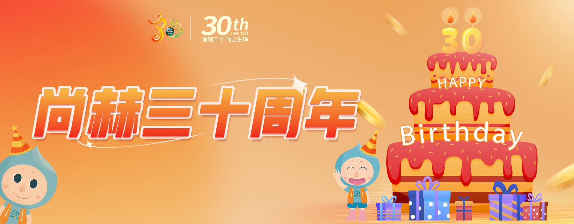 【米兰在线公司30周年庆】生日快乐,米兰在线!我们一起谱写美好未来! 【米兰在线公司30周年庆】生日快乐,米兰在线!我们一起谱写美好未来!