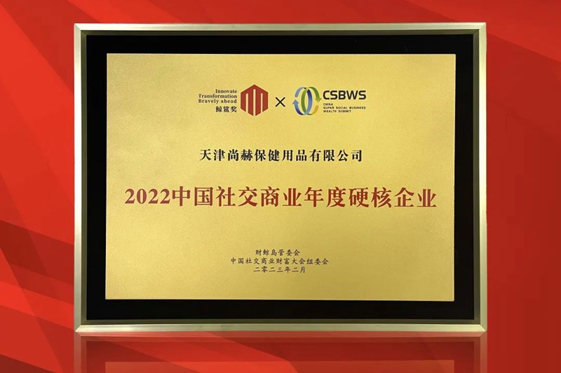 实力见证 │ 米兰在线:2022中国社交商业年度硬核企业 实力见证 │ 米兰在线:2022中国社交商业年度硬核企业