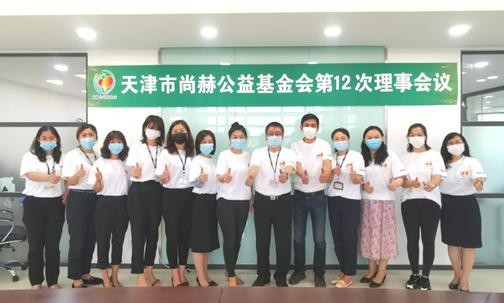 2020年6月28日，天津市米兰在线公益基金会第十二次理事会圆满召开