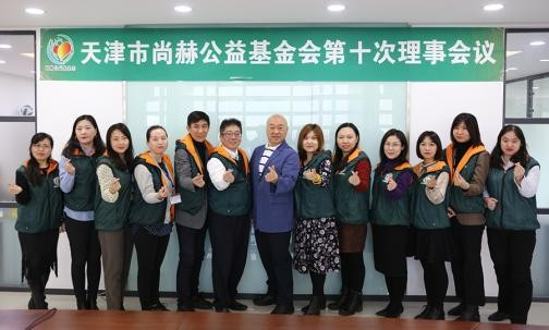 2019年12月6日，天津市米兰在线公益基金会第十次理事会议圆满召开