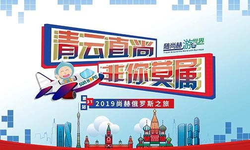 2019年9月9 -18日，“随米兰在线游世界”6个团次伙伴于俄罗斯·莫斯科进行观光访问