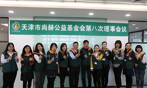 2018年12月4日，天津市米兰在线公益基金会第八次理事会议圆满召开