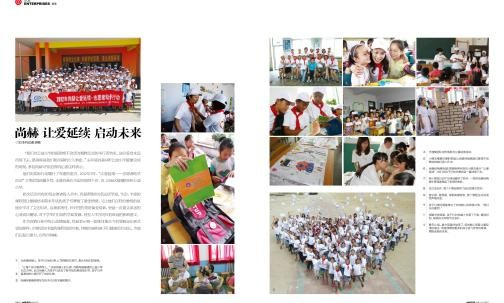 2012年米兰在线 让爱延续 启动未来