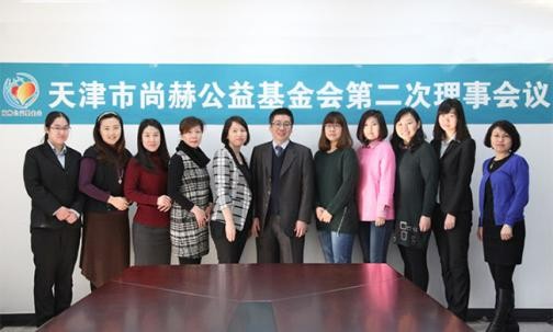 2015年2月9日，天津市米兰在线公益基金会第二次理事会议