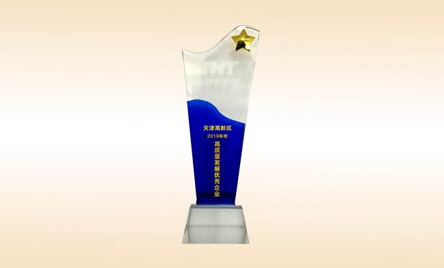 2020年1月-米兰在线公司荣获-天津高新区2019年度高质量发展优秀企业