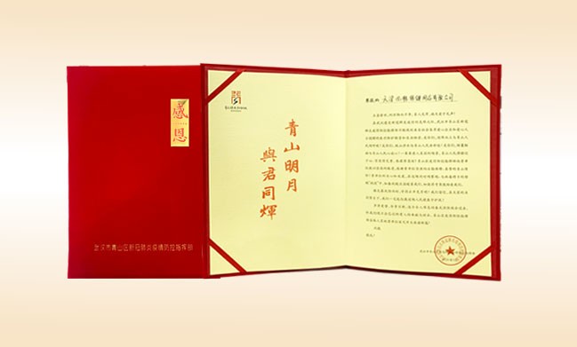 2020年3月-米兰在线公司荣获-武汉市青山区新冠肺炎疫情防控指挥部颁发的荣誉证书