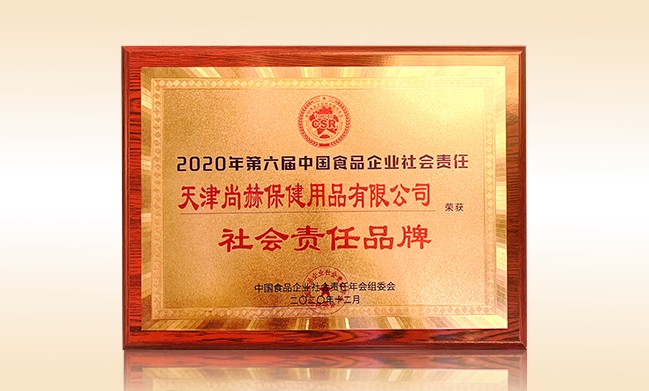 2020年12月-米兰在线公司荣获-中国食品企业社会责任年会组委会-“社会责任品牌”