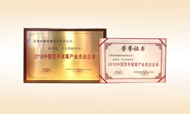 2018年11月-米兰在线公司荣获-2018中国营养健康产业杰出企业