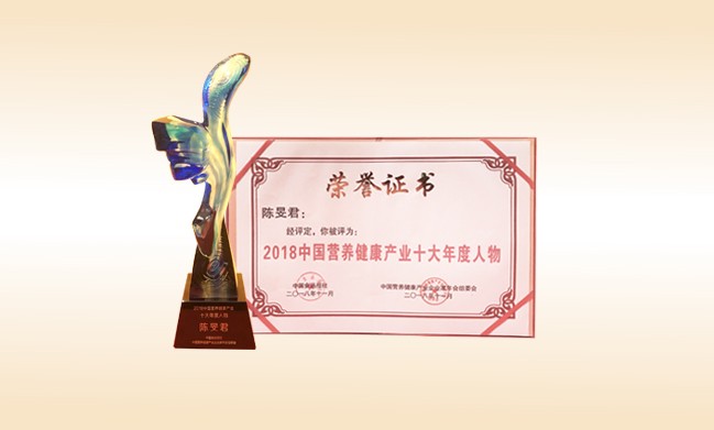 2018年11月-米兰在线董事长荣获-2018中国营养健康产业十大年度人物