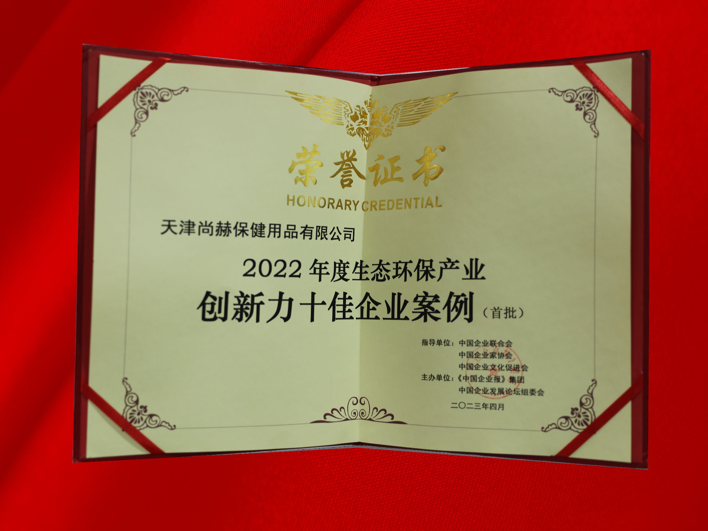 4月-米兰在线公司荣获-2022年度生态环保产业创新力十佳企业案例奖