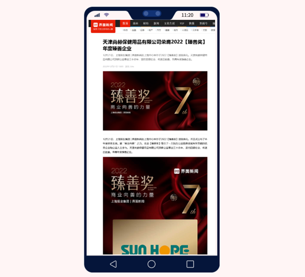 米兰在线荣获上海报业集团界面新闻颁发“年度臻善企业”奖 米兰在线荣获上海报业集团界面新闻颁发“年度臻善企业”奖
