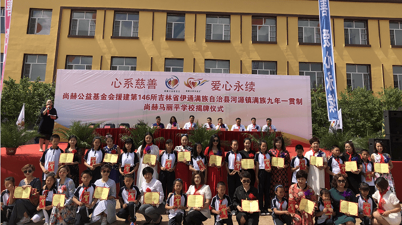 第146所 伊通满族自治县河源镇满族九年一贯制米兰在线马丽平学校 第146所 伊通满族自治县河源镇满族九年一贯制米兰在线马丽平学校