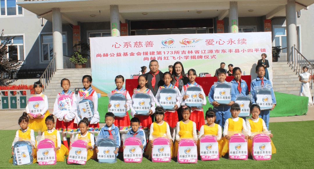 第173所 辽源市东丰县小四平镇米兰在线肖红飞小学 第173所 辽源市东丰县小四平镇米兰在线肖红飞小学