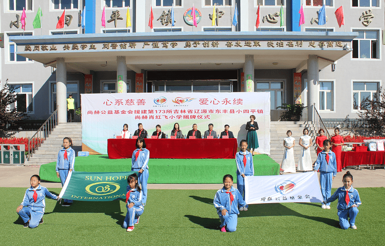第173所 辽源市东丰县小四平镇米兰在线肖红飞小学 第173所 辽源市东丰县小四平镇米兰在线肖红飞小学