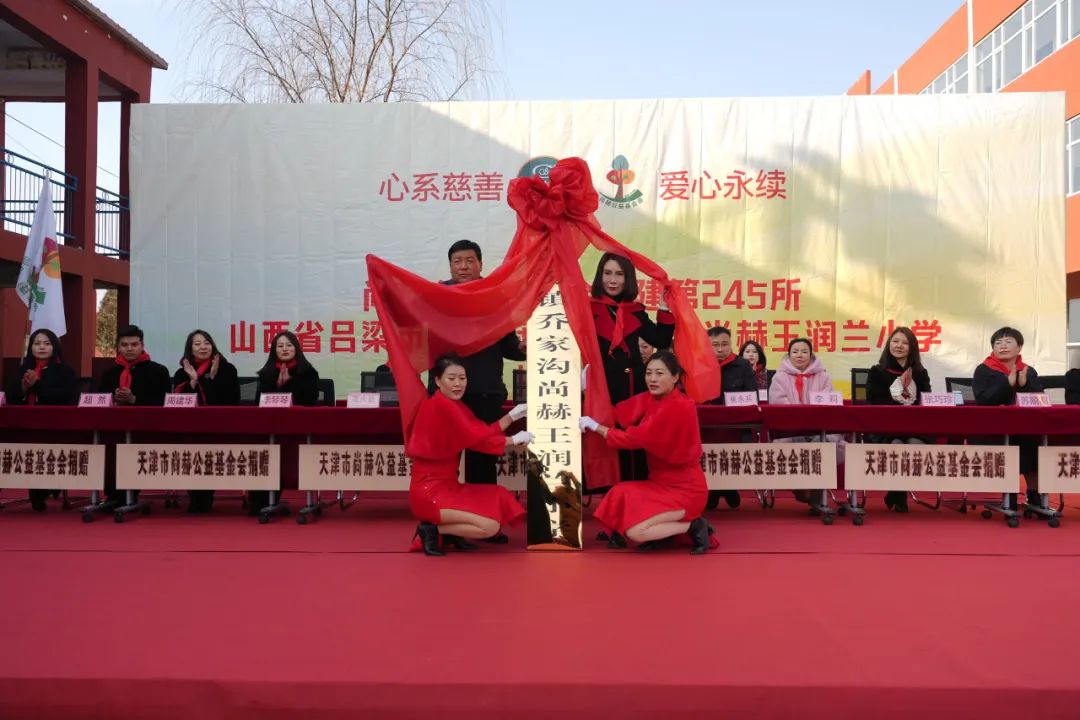 第245所 吕梁市蔚汾镇乔家沟米兰在线王润兰小学 第245所 吕梁市蔚汾镇乔家沟米兰在线王润兰小学