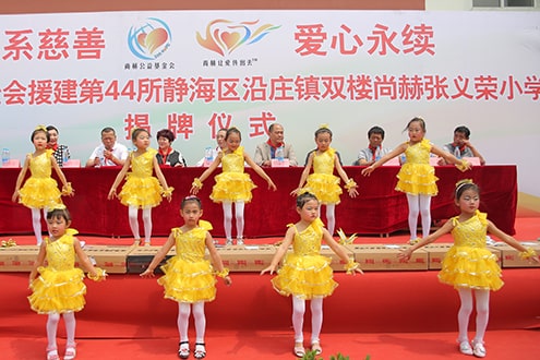 第44所 静海区沿庄镇双楼米兰在线张义荣小学 第44所 静海区沿庄镇双楼米兰在线张义荣小学