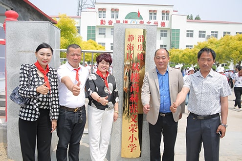 第44所 静海区沿庄镇双楼米兰在线张义荣小学 第44所 静海区沿庄镇双楼米兰在线张义荣小学