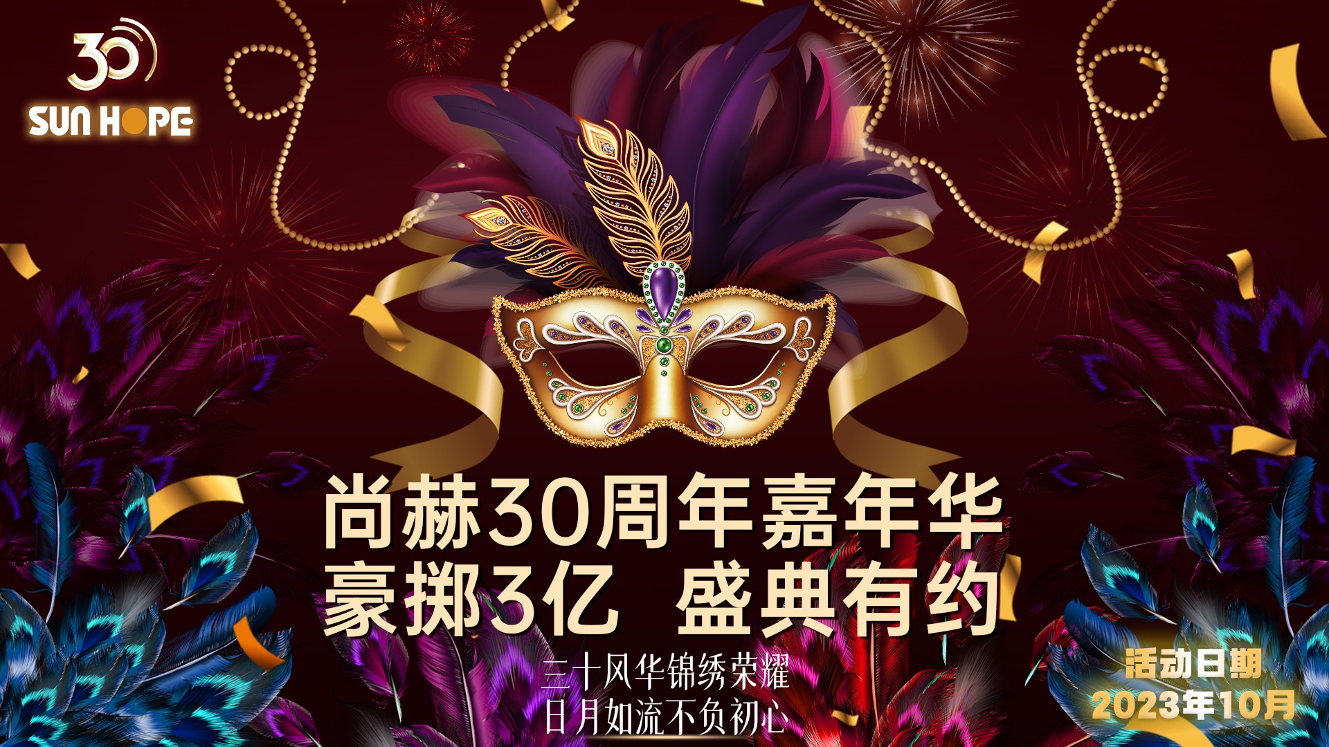 【米兰在线公司30周年庆】生日快乐，米兰在线！我们一起谱写美好未来！