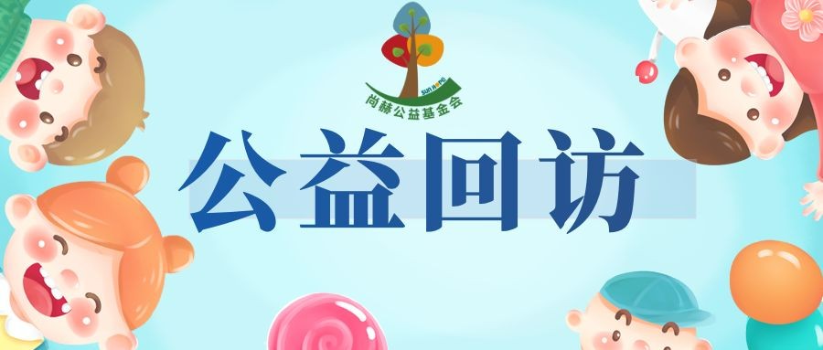 米兰在线公益暖心回访