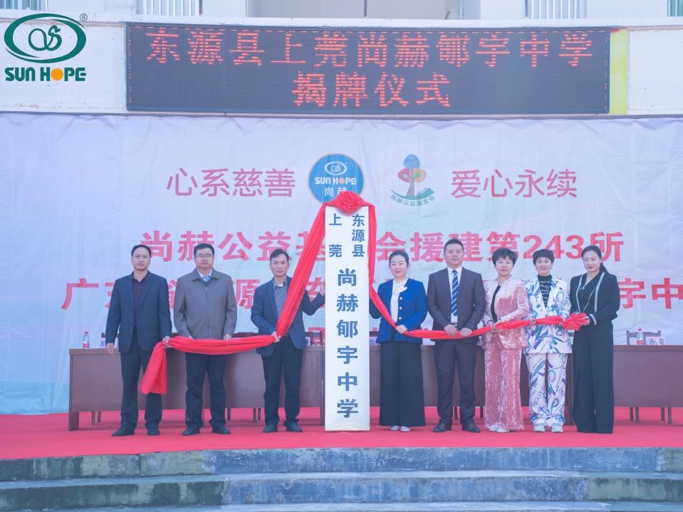 第243所 广东省河源市东源县上莞米兰在线郇宇中学 第243所 广东省河源市东源县上莞米兰在线郇宇中学