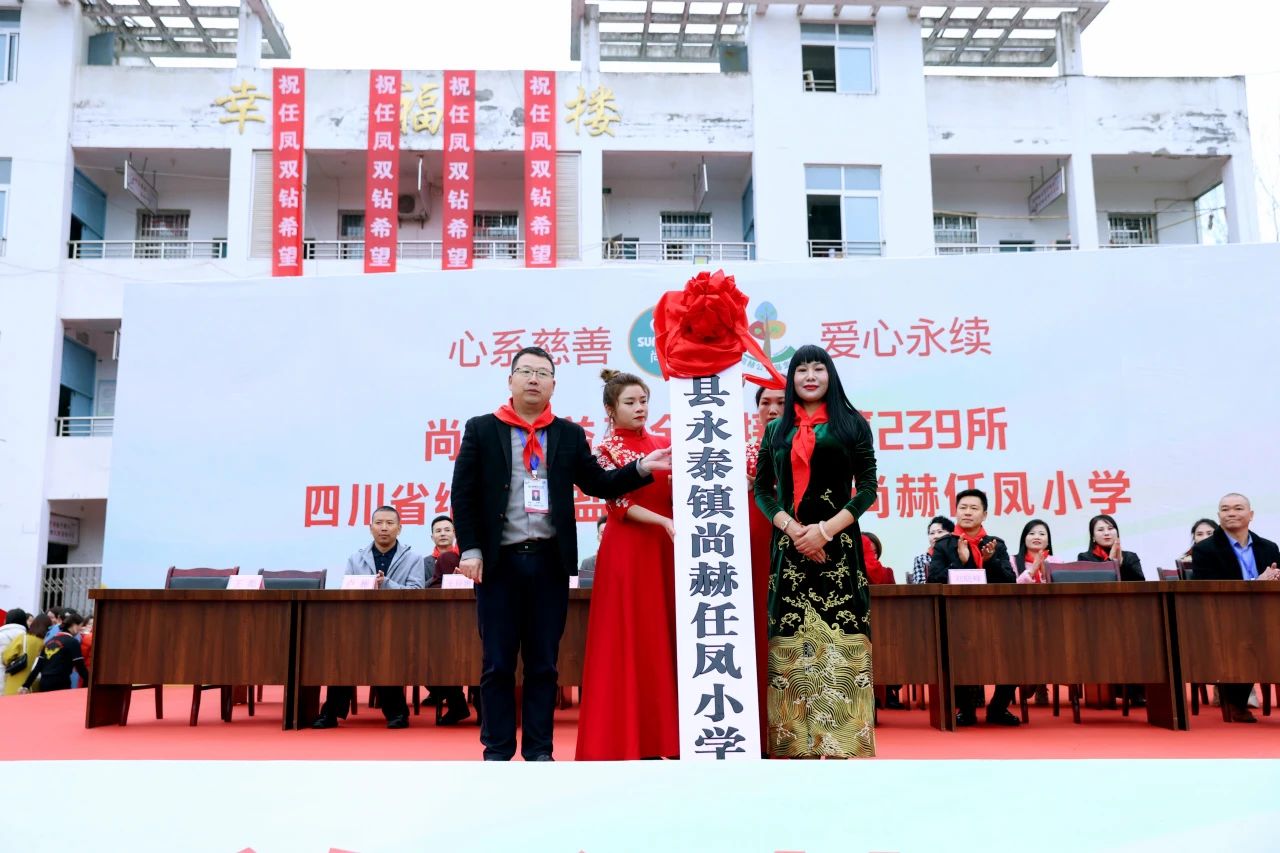 第239所 四川省绵阳市盐亭县永泰镇米兰在线任凤小学 第239所 四川省绵阳市盐亭县永泰镇米兰在线任凤小学